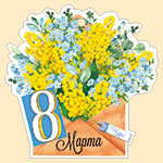 Мини-открытка (подвеска) "8 марта" 81,625,00