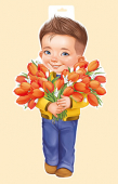 Вырубной плакат "Мальчик с цветами" 59,330,00