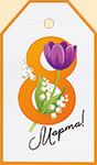 Мини-открытка/Бирка для подарка "8 марта" 81.691.00