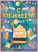 Плакат А2 "С Юбилеем" 84.668