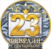 Мини-открытка (подвеска) "23 февраля" 23.241
