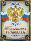 Почетная грамота с гербом (двойная)
