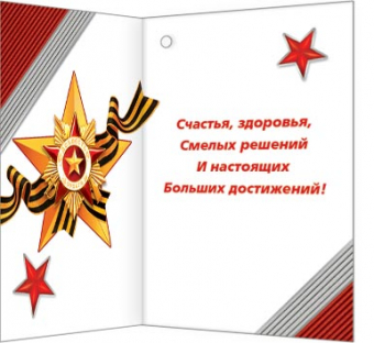 Мини-открытка "23 февраля" 2-70-23135