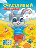 Календарь на магните на 2023 год с символом года "Кролик" (рис) КМО-23-018