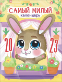 Календарь на магните на 2023 год с символом года "Кролик" (рис) КМО-23-017