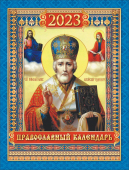 Календарь на магните на 2023 год "Иконы. Николай Чудотворец" КМО-23-012