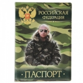 Обложка для паспорта "Российская Федерация/Гимн/Путин/фон военный" 032003обл009
