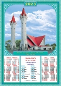 Листовой календарь на 2023 год А2 "Мусульманский" ПО-23-675
