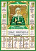 Листовой календарь на 2023 год А2 "Икона. Матрона" ПО-23-006