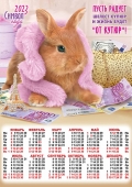 Листовой календарь на 2023 год А2 "Символ года - Кролик" ПО-23-191