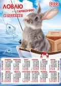 Листовой календарь на 2023 год А2 "Символ года - Кролик" ПО-23-195
