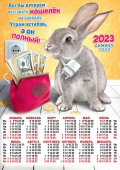 Листовой календарь на 2023 год А2 "Символ года - Кролик" ПО-23-197