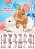 Листовой календарь на 2023 год А2 "Символ года - Кролик" ПО-23-171