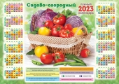 Листовой календарь на 2023 год А3 "Сад-Огород" ПМ-23-501