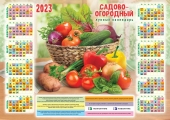 Листовой календарь на 2023 год А3 "Сад-Огород" ПМ-23-503