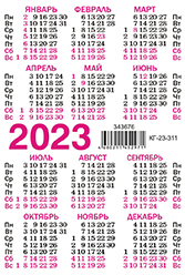 Карманный календарь на 2023 год "Иконы" КГ-23-006