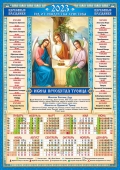 Листовой календарь на 2023 год А3 "Пресвятая Троица" ПМ-23-009