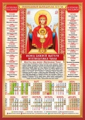 Листовой календарь на 2023 год А3 "Неупиваемая Чаша" ПМ-23-023