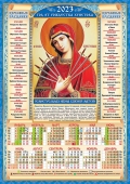 Листовой календарь на 2023 год А3 "Семистрельная Икона Божией Матери" ПМ-23-020