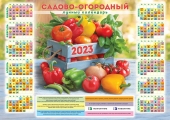 Листовой календарь на 2023 год А3 "Сад-Огород" ПМ-23-502
