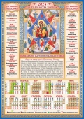 Листовой календарь на 2023 год А3 "Неопалимая Купина" ПМ-23-019
