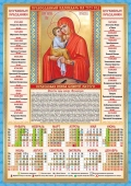 Листовой календарь на 2023 год А3 "Почаевская Икона Божией Матери" ПМ-23-015
