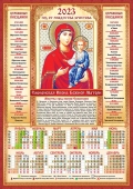 Листовой календарь на 2023 год А3 "Смоленская Икона Божией Матери" ПМ-23-014