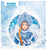 Новогодняя двухсторонняя наклейка "Снегурочка" 079.183