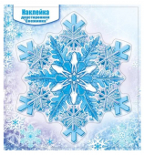 Новогодняя двухсторонняя наклейка "Снежинка" 079.185
