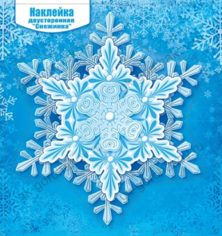 Новогодняя двухсторонняя наклейка "Снежинка" 079.200