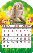 Календарь на магните вырубной на 2023 год "Символ года - Кролик" КМВ-23-002
