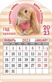 Календарь на магните вырубной на 2023 год "Символ года - Кролик" КМВ-23-007
