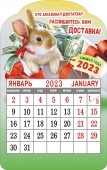 Календарь на магните вырубной на 2023 год "Символ года - Кролик" КМВ-23-008