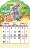 Календарь на магните вырубной на 2023 год "Символ года - Кролик" КМВ-23-009