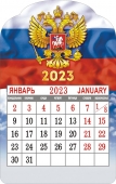 Календарь на магните вырубной на 2023 год "Флаг" КМВ-23-013
