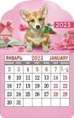 Календарь на магните вырубной на 2023 год "Собака" КМВ-23-020