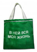 Сумка-шоппер "В ней вся моя жизнь" полиэстр 38,5*40см, зеленая ZC200001