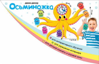 Обучающий плакат-игра с двигающимися элементами "Осьминожка Время, Дни Недели" 079.294