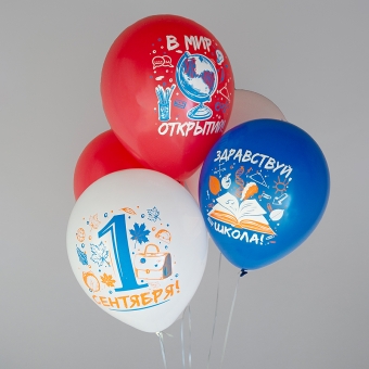 Шары воздушные 12" шёлк "1 сентября" красные, синие, белые 25шт/уп Ч46276