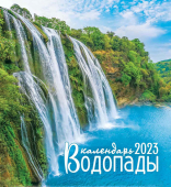 МАЛЫЙ настольный перекидной календарь-домик на 2023 год "Водопады" КД-23-017