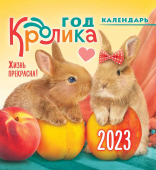 МАЛЫЙ настольный перекидной календарь-домик на 2023 год "Сладкая парочка" КД-23-007