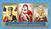 Календарь домик-большой 2023 год "Иконы" КДБ-23-010