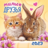 МАЛЫЙ перекидной настенный календарь на скрепке на 2023 год "Кот и кролик" МПК-23-020