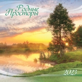 МАЛЫЙ перекидной настенный календарь на скрепке на 2023 год "Природа" МПК-23-011