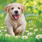 МАЛЫЙ перекидной настенный календарь на скрепке на 2023 год "Собаки" МПК-23-022