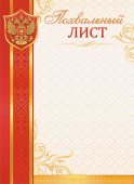 Похвальный лист с гербом ОГ-1487 (картон)