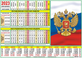 Табель-календарь на 2023 год "Флаг" ТК-23-011