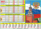 Табель-календарь на 2023 год "Флаг" ТК-23-012