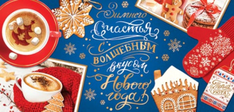 Конверт для денег "Зимнего счастья с волшебным вкусом Нового Года" 2-16-5212