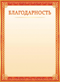 Благодарность ОГ-1500